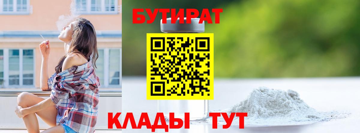 БУТИРАТ BDO  Вход с VPN  Бутират  Сергиев Посад 