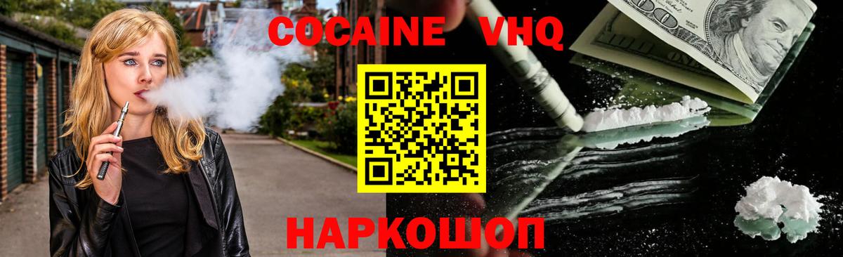 Кокаин Колумбийский  COCAIN VHQ  COCAIN  Вход с VPN  Сергиев Посад 