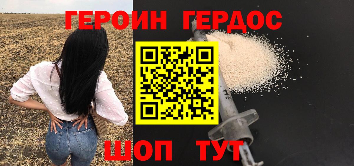 ГЕРОИН белый Сергиев Посад