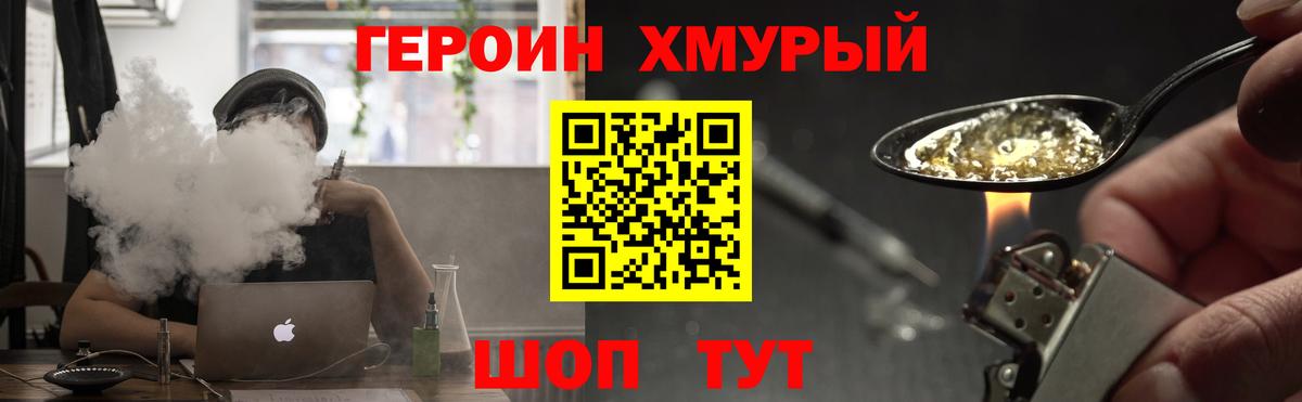 Героин белый  Вход с VPN  Героин  Сергиев Посад 