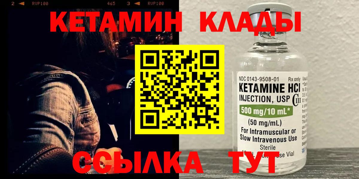 Кетамин ketamine Сергиев Посад
