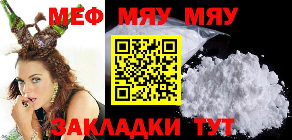 МЕФ VHQ  Меф  блэк спрут ссылки  купить наркотик  МЯУ-МЯУ мука  Сергиев Посад  Мефедрон  Вход с VPN 