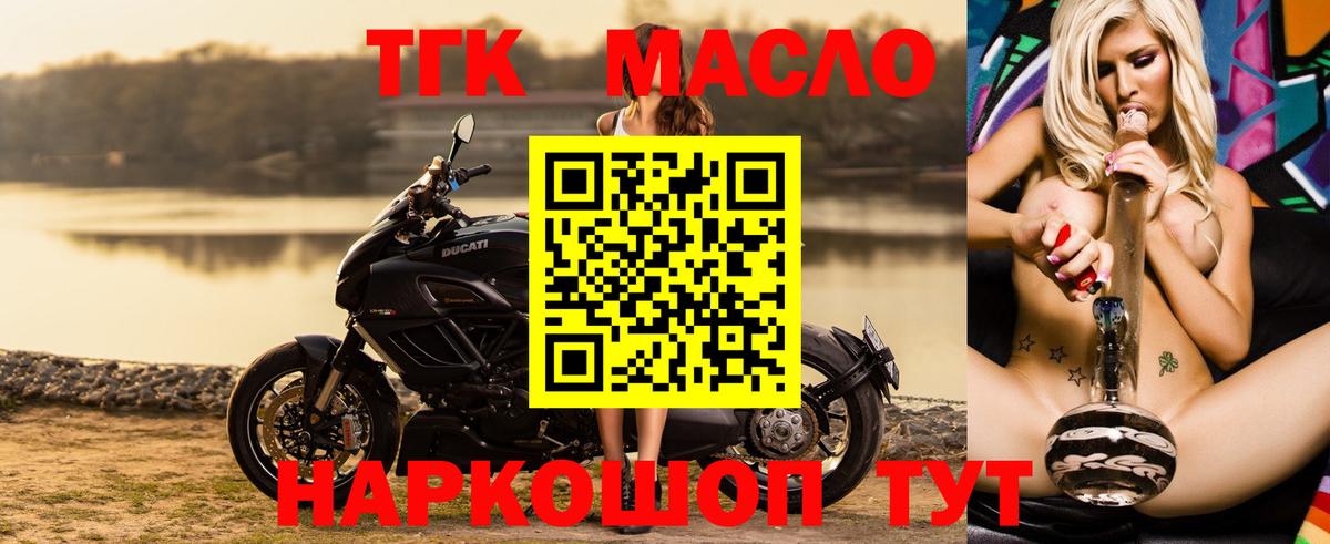 Сергиев Посад  Дистиллят ТГК жижа  ТГК THC oil  Вход с VPN 